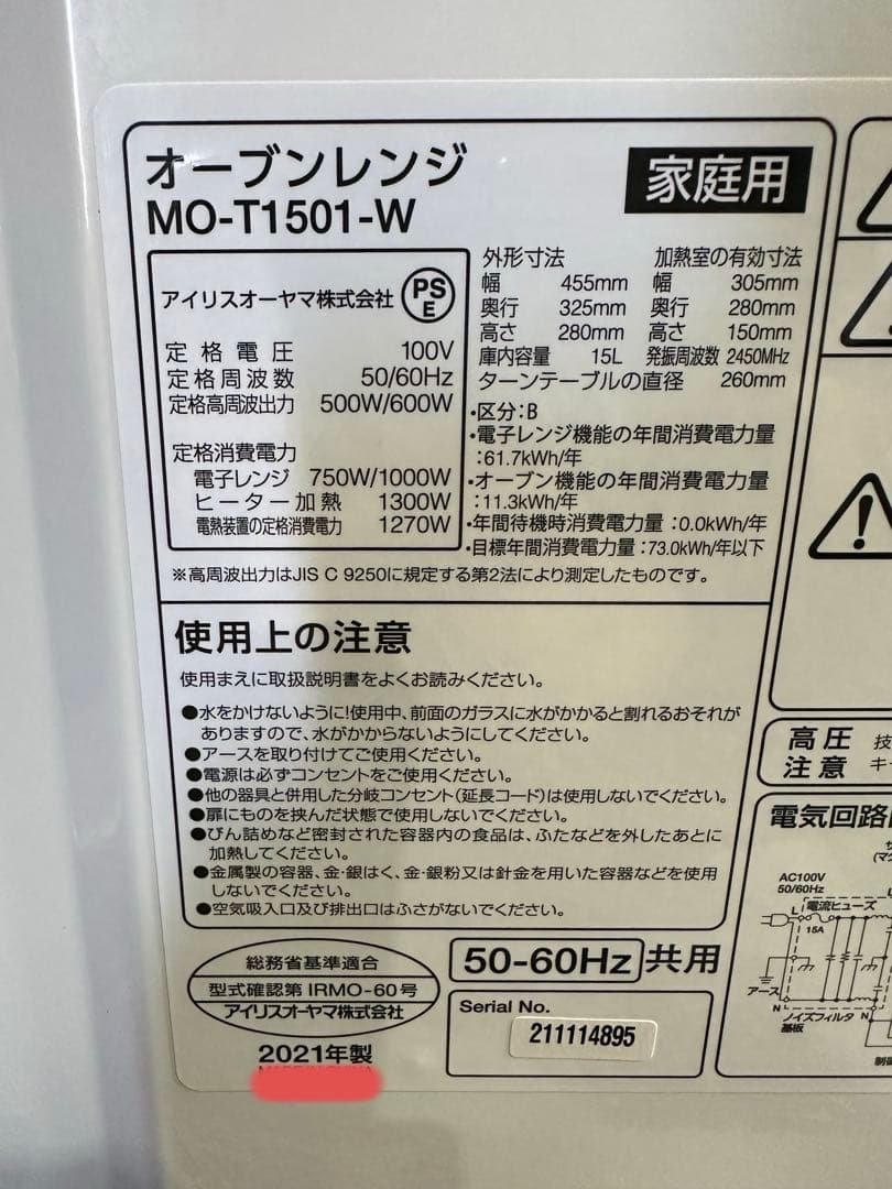 即日発送 美品 21年製 IRIS OHYAMA オーブンレンジ