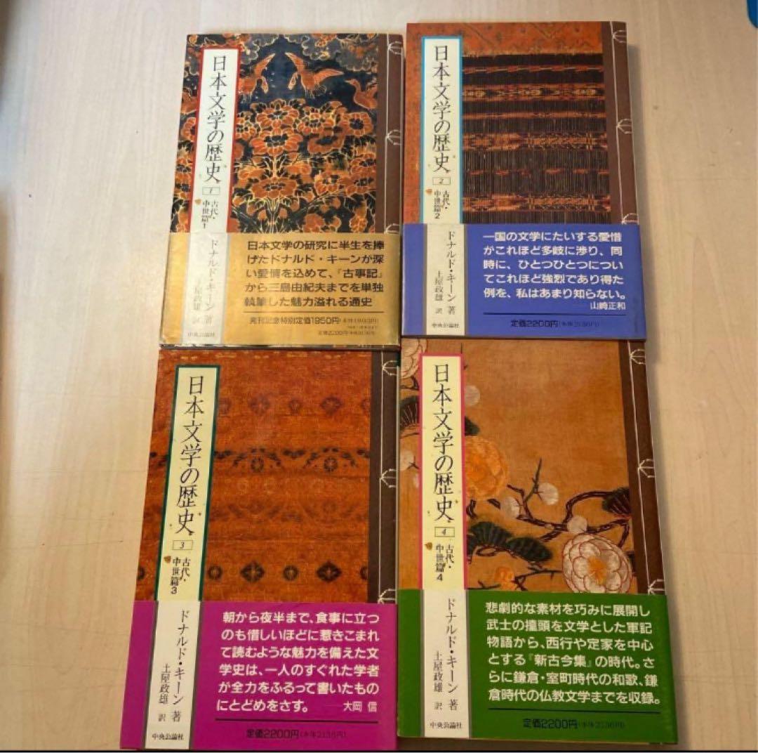 日本文学の歴史　全巻