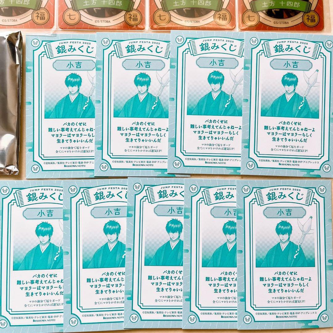 銀魂 ジャンプフェスタ　ショウワノート　おみくじ オーロラブロッキー 土方十四郎