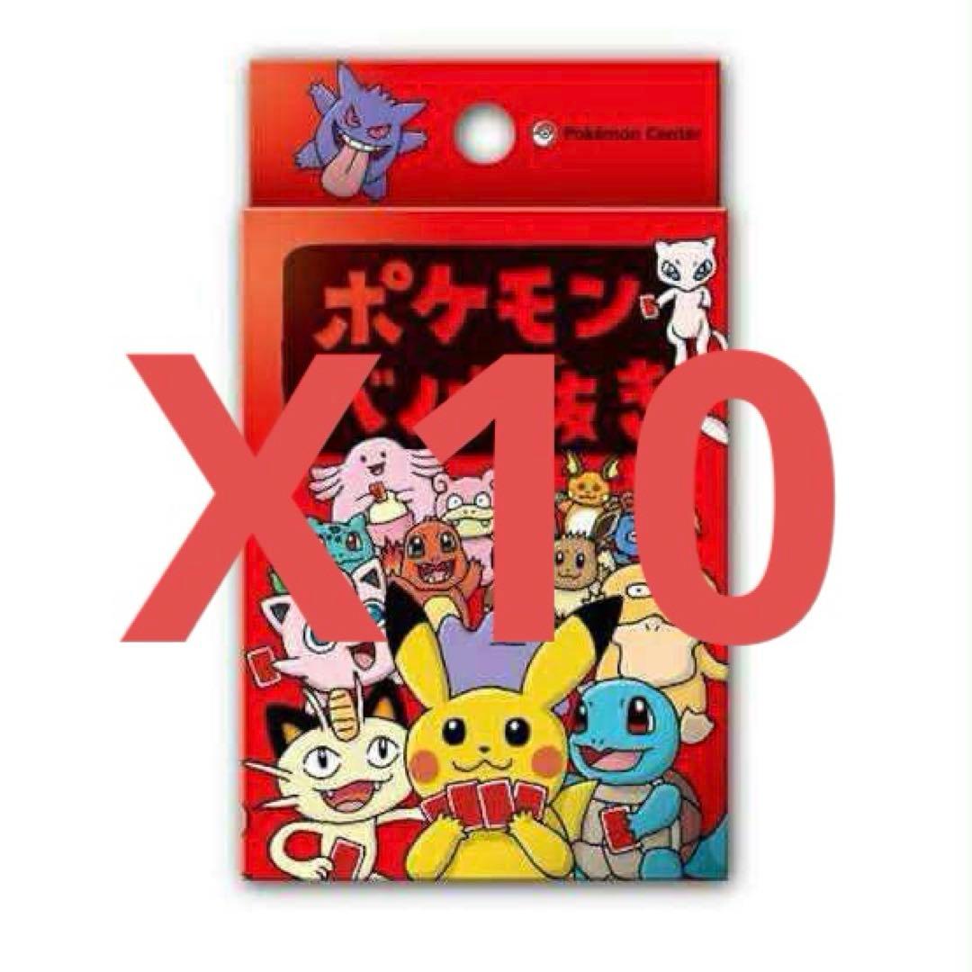 ポケモンババ抜き 10個セット