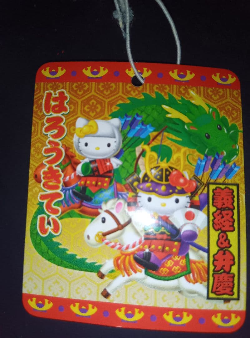 ご当地キティ 義経＆弁慶 2体セット 限定 マスコット ぬいぐるみ