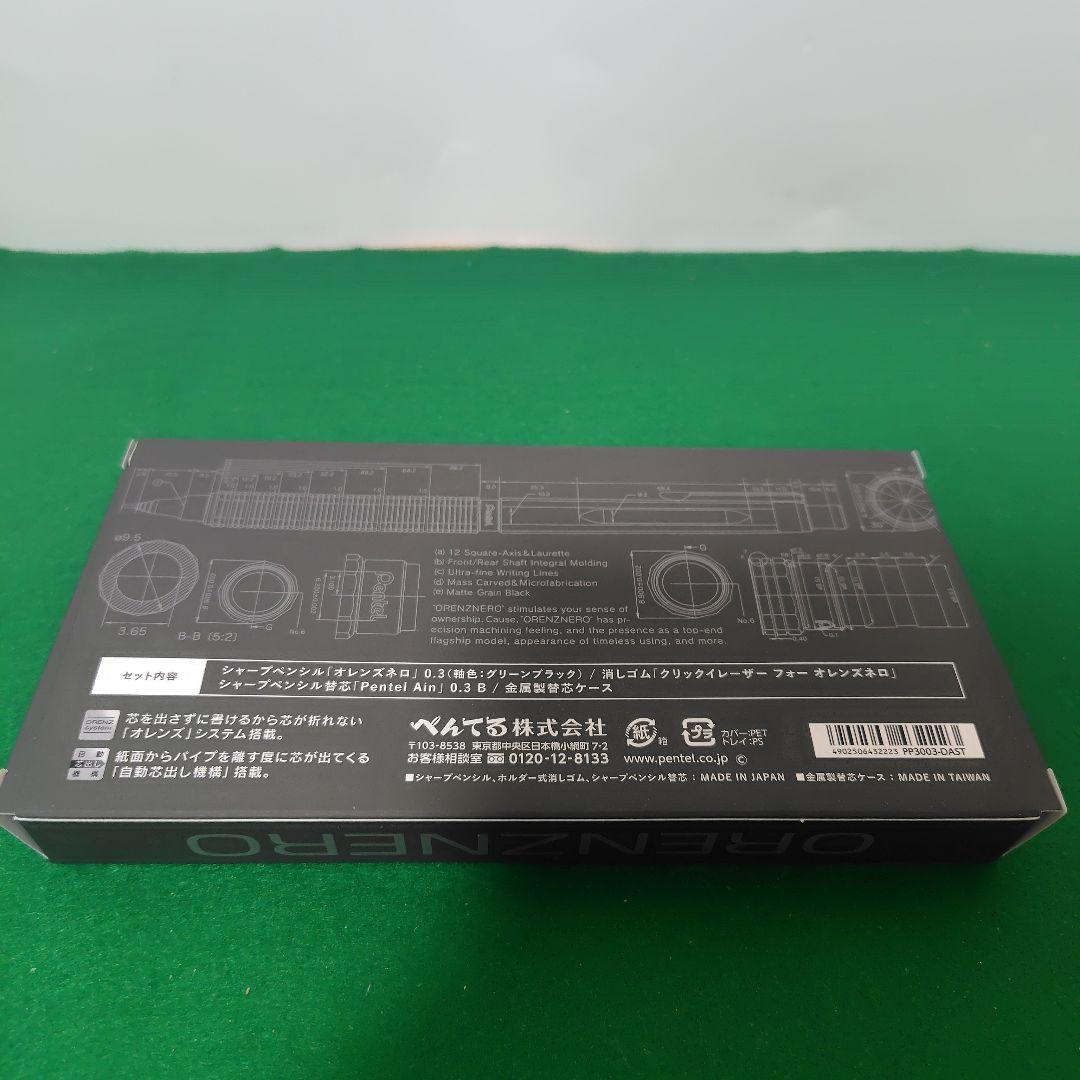 新品・未開封【限定品】オレンズネロ 0.3 限定 ぺんてる　　グリーンブラック
