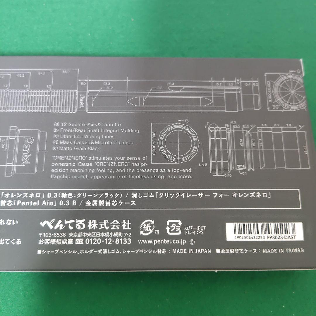 新品・未開封【限定品】オレンズネロ 0.3 限定 ぺんてる　　グリーンブラック