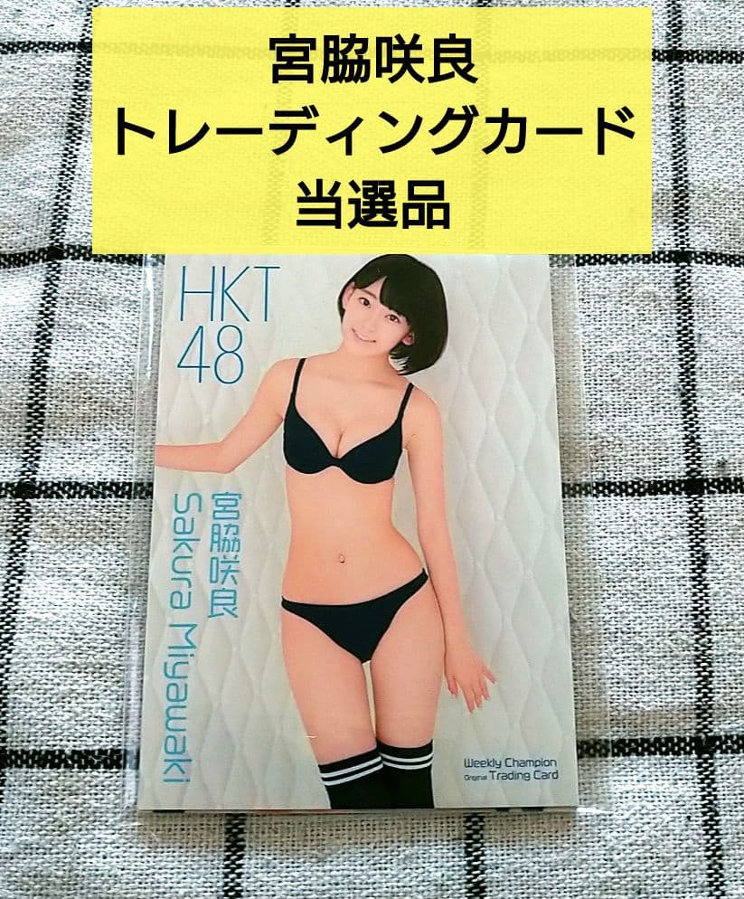 宮脇咲良 兒玉遥 週刊少年チャンピオン トレーディングカード 4枚 当選品