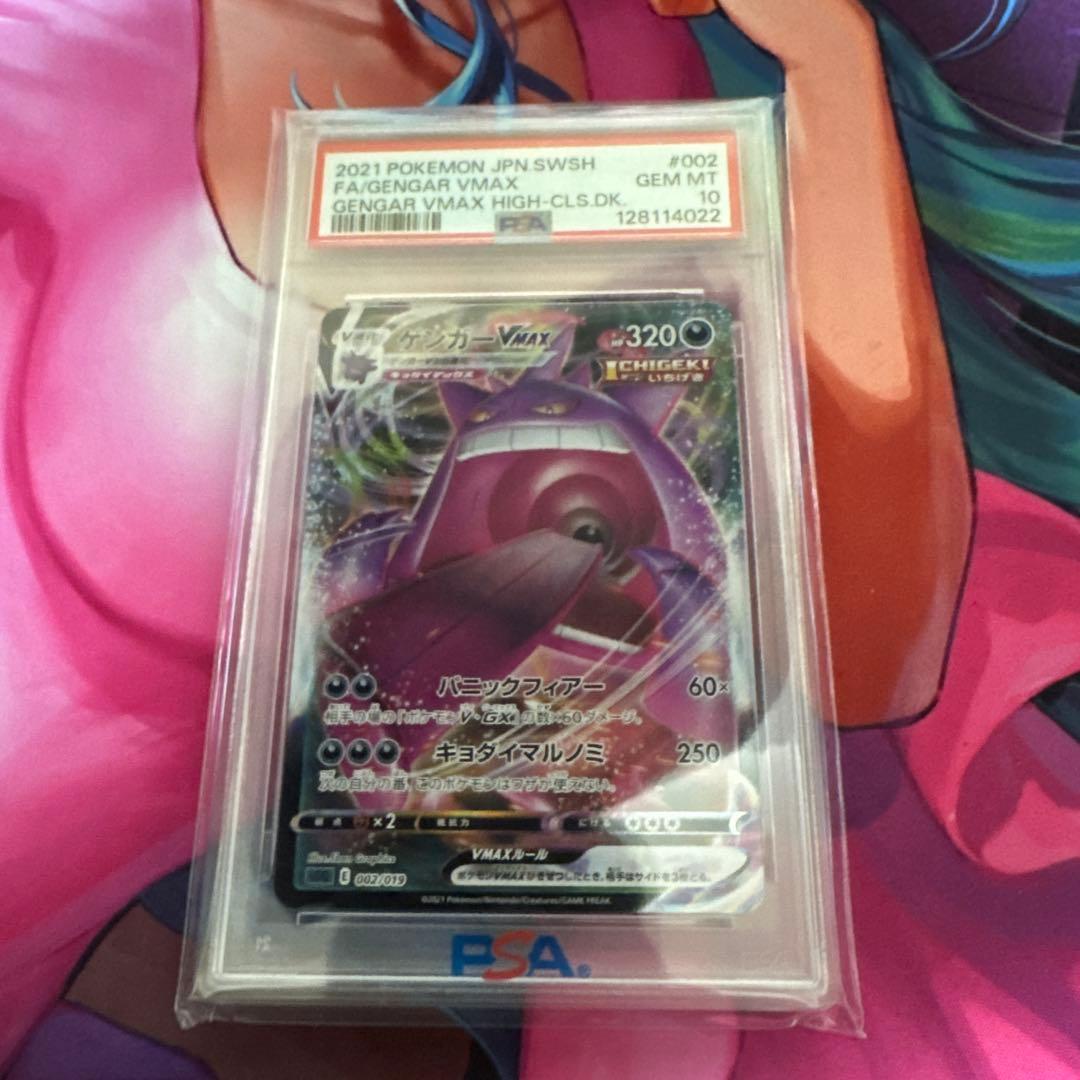 ポケモンカード ゲンガー VMAX #002 Gem Mint 10