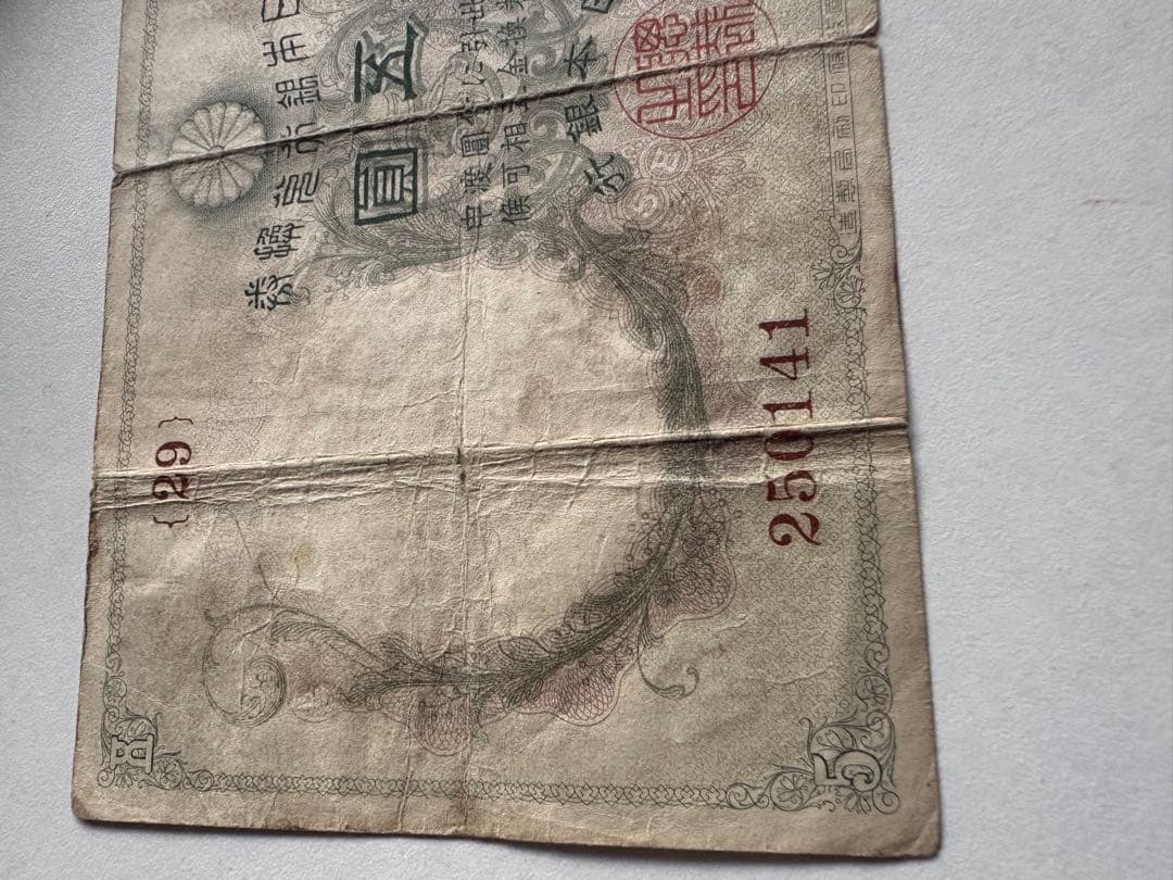 希少　乙号兌換銀行券5円 透し大黒5円　透かし有り本物　五圓　紙幣　古札　旧紙幣