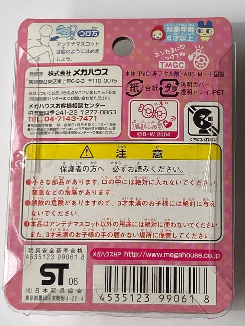 たまごっち　アンテナますこっと まめっち&いちごっち　エンたま用