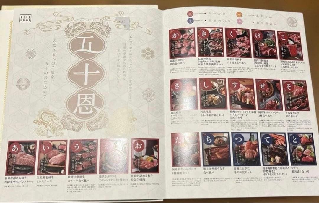 五十恩 テレボート