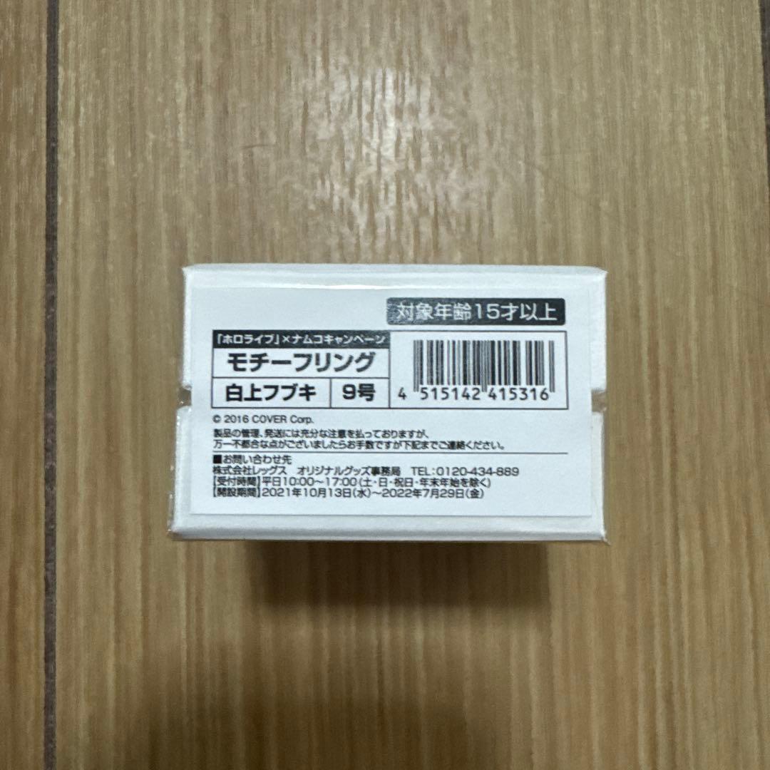 【新品・未開封】ホロライブ×ナムコ 白上フブキ モチーフリング9号