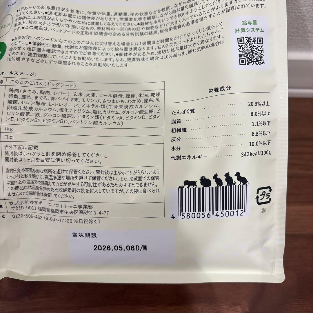 【⭐︎新品未開封⭐︎】このこのごはん　1kg×2袋セット