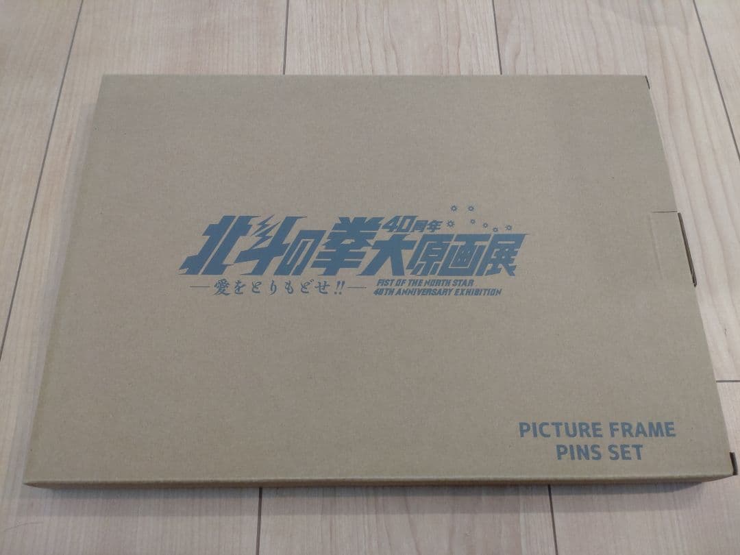 北斗の拳 40周年記念ピンバッジセット＆公式図録