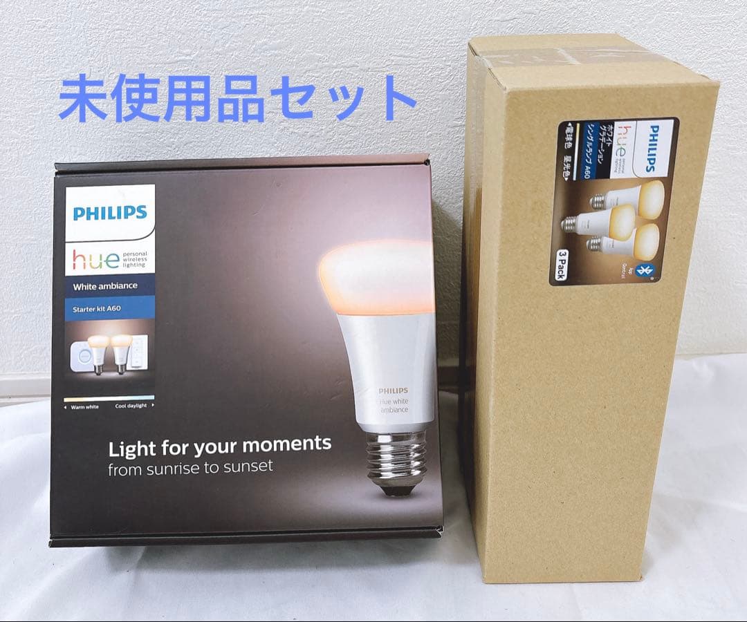 Philips Hue ヒュー　ホワイトグラデーション スターターセット　おまけ