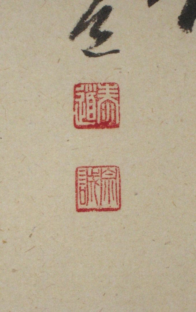 【真筆】茶掛　山水有清音 画賛 ◆大徳寺派 雲澤禅寺 足立泰道　共箱・タトウ箱付