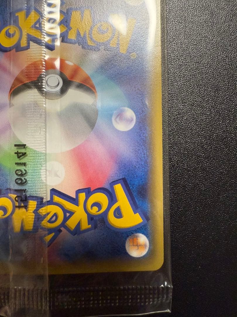 ポケモンカード ピカチュウ いっしょにたべよ