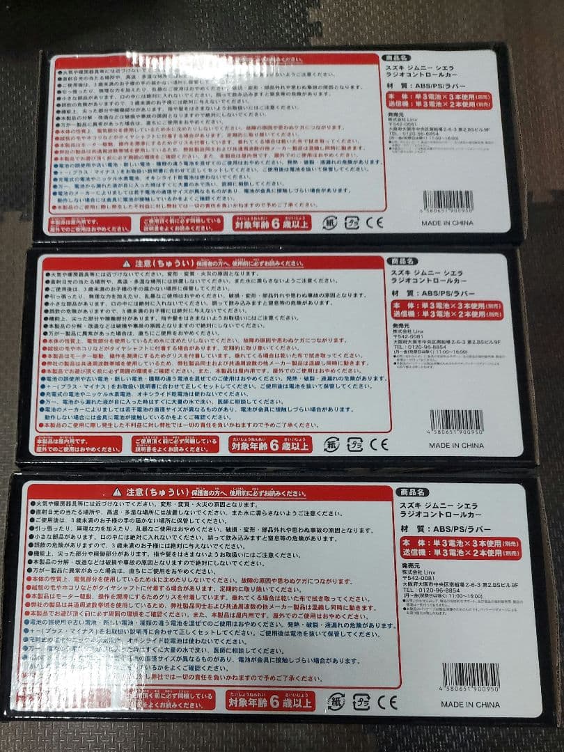 ジムニーシエラ、工事車両、お片付けパトカー、トランスポーターセット