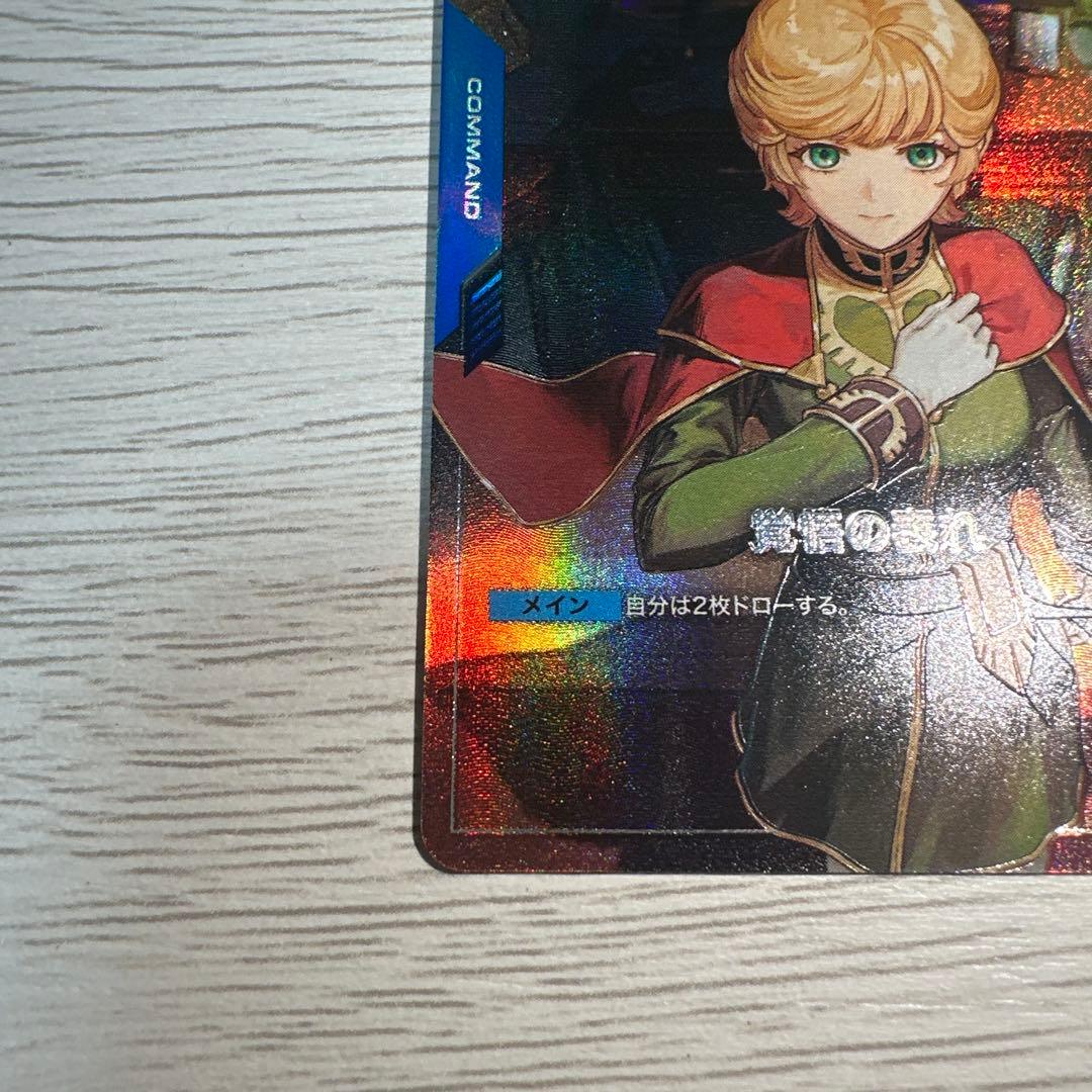 ガンダムカードゲーム 覚悟の表れ U+ パラレル β ベータ版