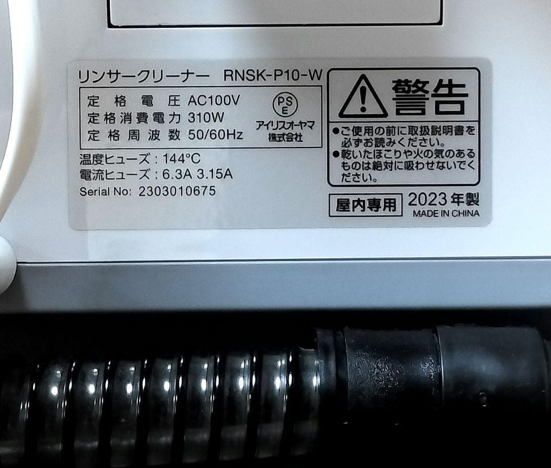 【美品】アイリスオーヤマ リンサークリーナー RNS-P10-W【2023年製】