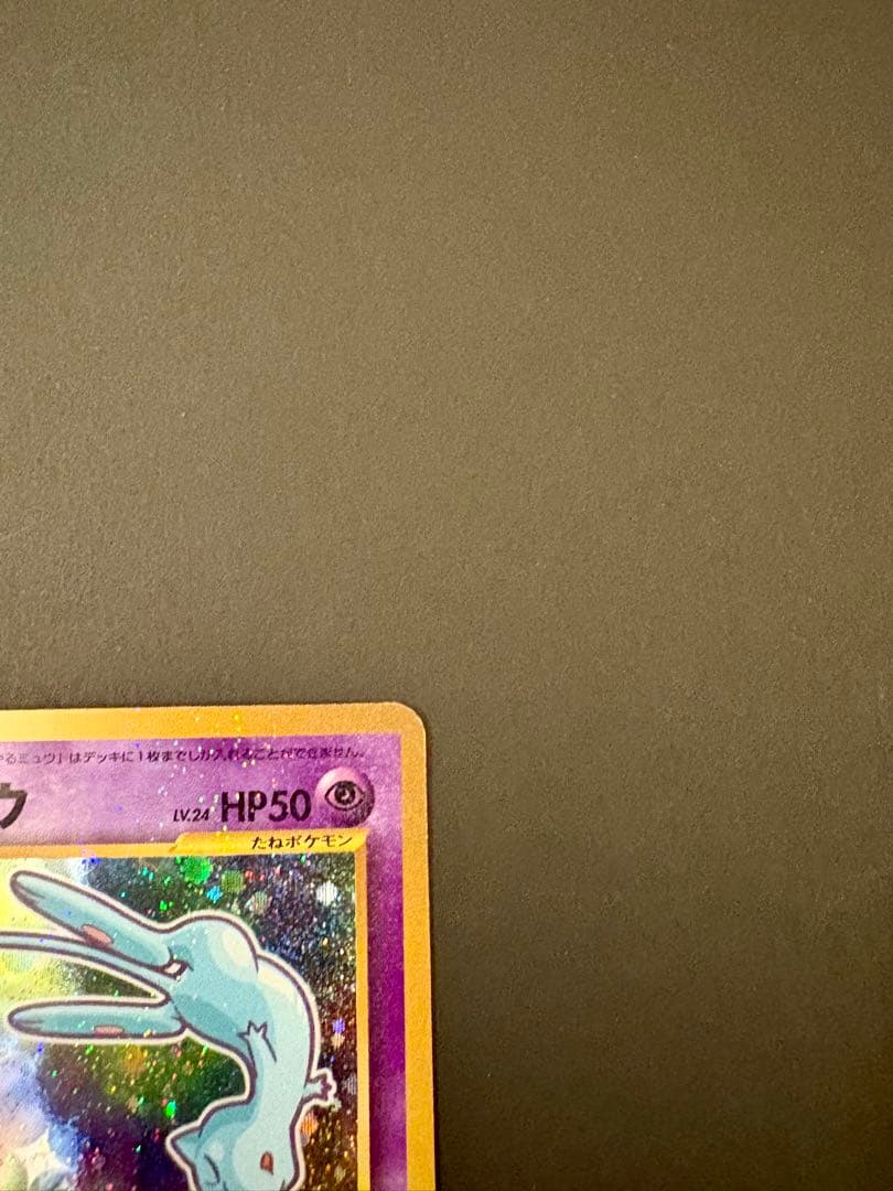 ひかるミュウ_「月刊コロコロコミック01年5月号」 おまけカード PROMO …