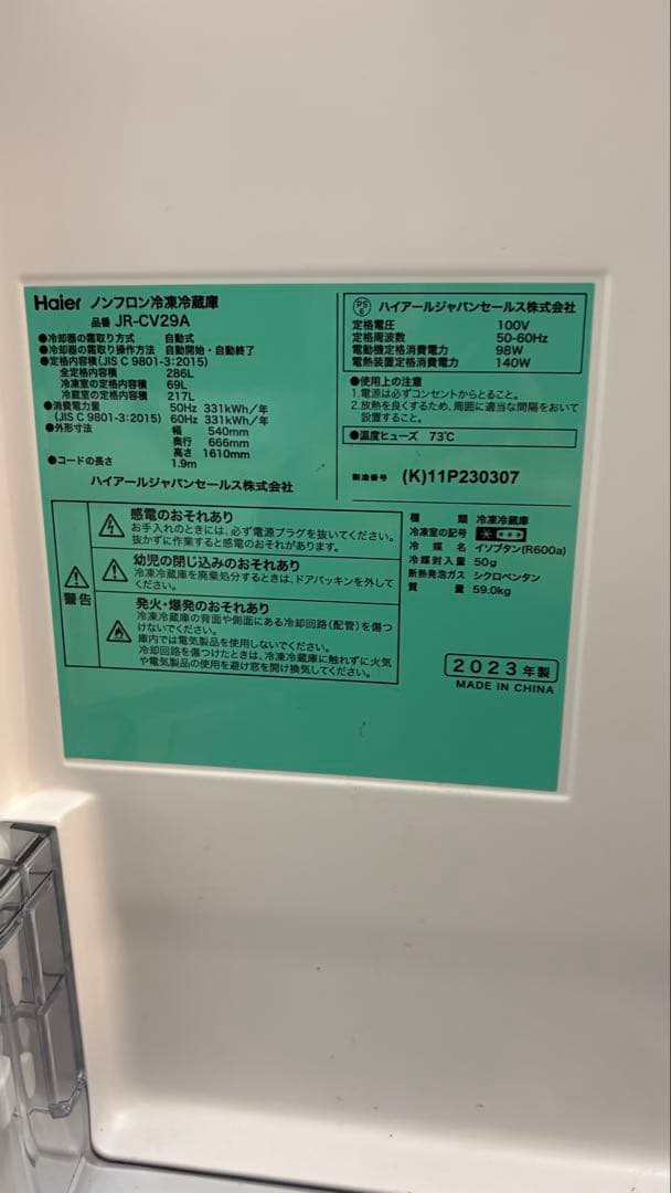 【2023年製】冷蔵庫 ハイアール286L. 3ドア※即購入OK、送料込み