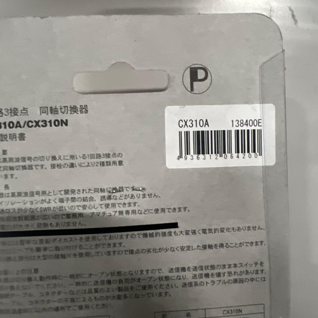 第一電波工業 ダイヤモンド CX310A 1回路3接点 同軸切換器 CX310A