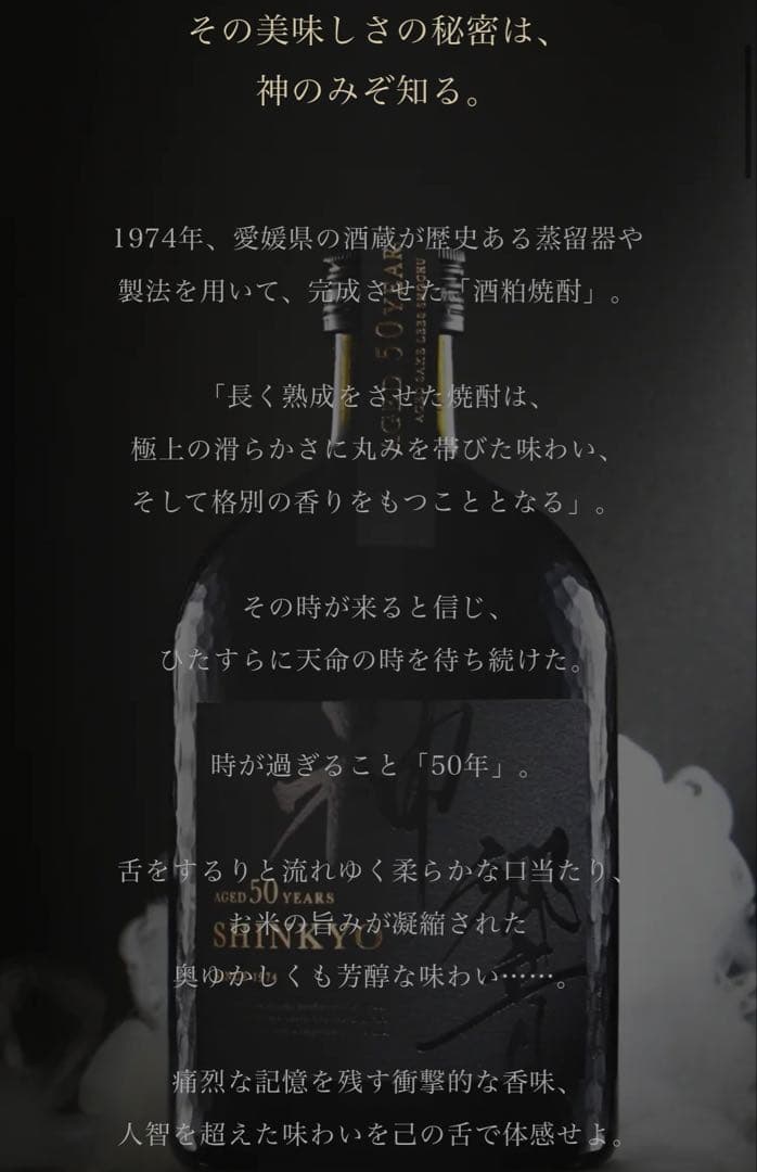 数量限定 限定販売 神響 SHINKYO 50年 720ml 焼酎