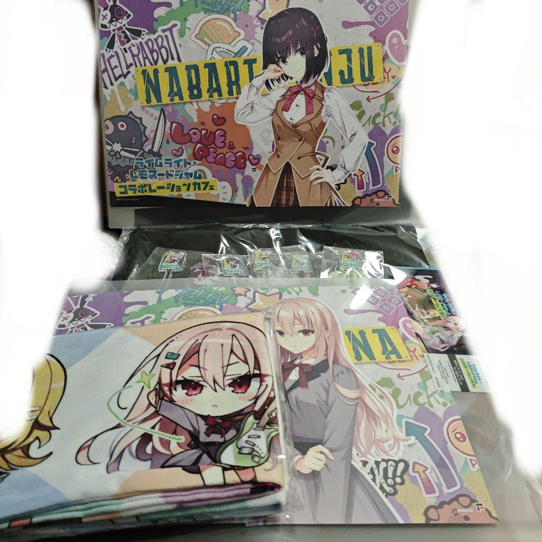 ライムライト・レモネードジャム コラボカフェ特典、マフラ等まとめ売り