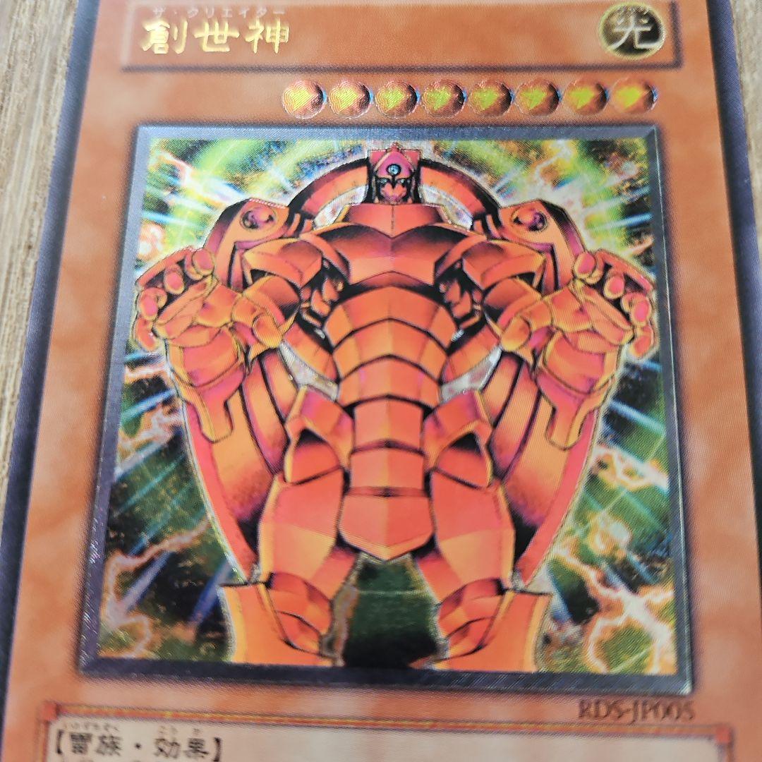 ザ・クリエイター 創世神