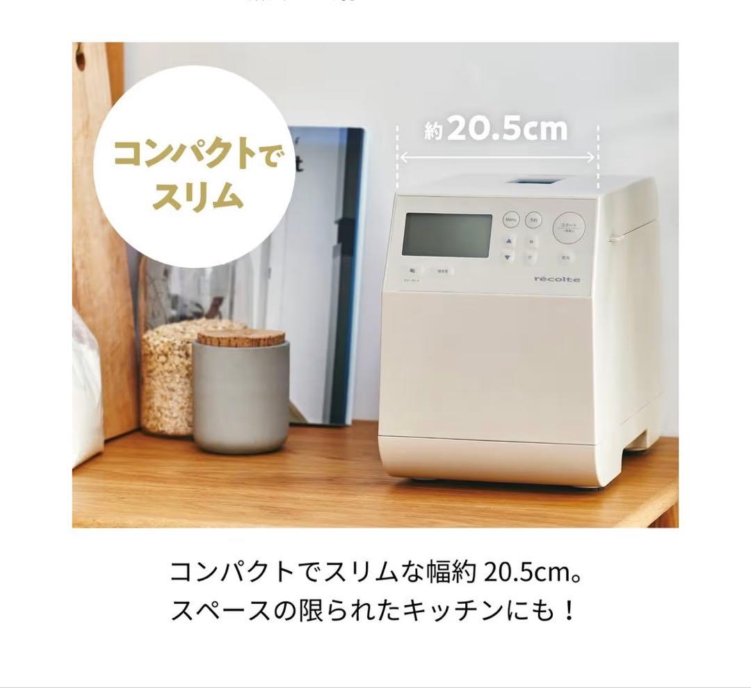 レコルトコンパクトホームベーカリー クリームホワイト