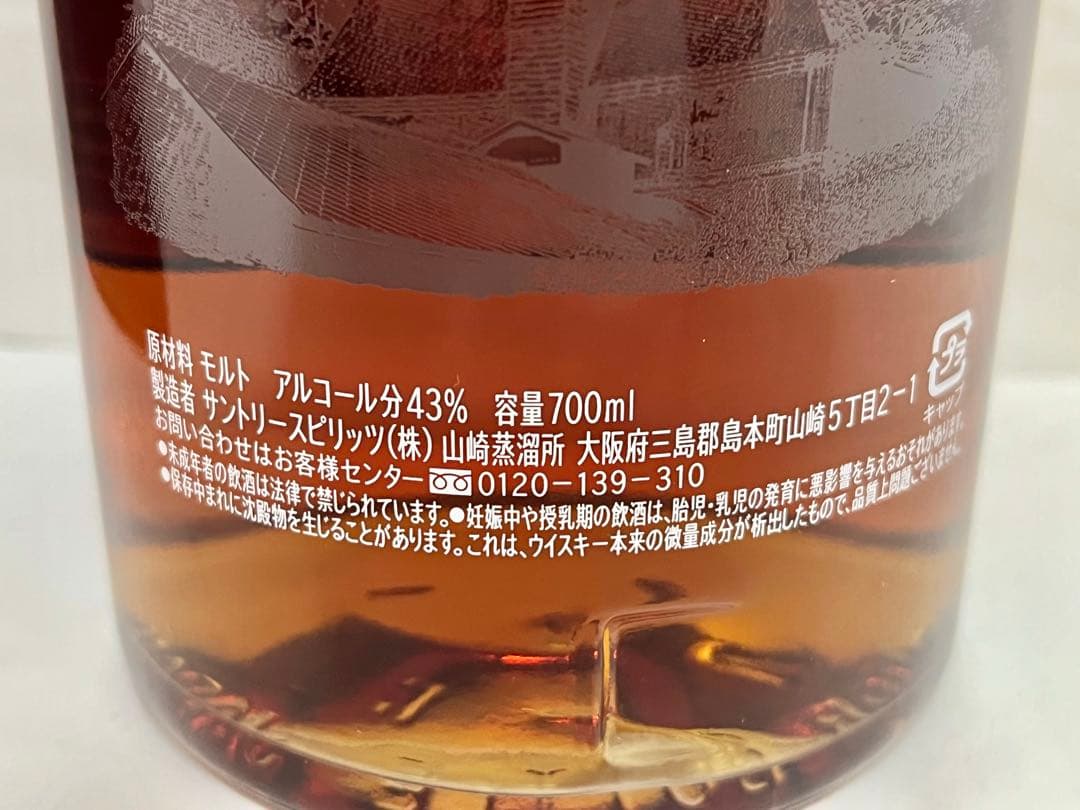 【新品】山崎　2017 リミテッドエディション　シングルモルトウイスキー