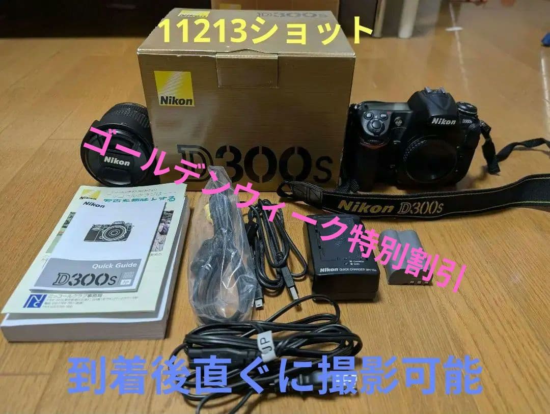 パ*コ様 特価入学・他イベントに! 届いて直ぐ撮影可能 D300Sズームレンズセ