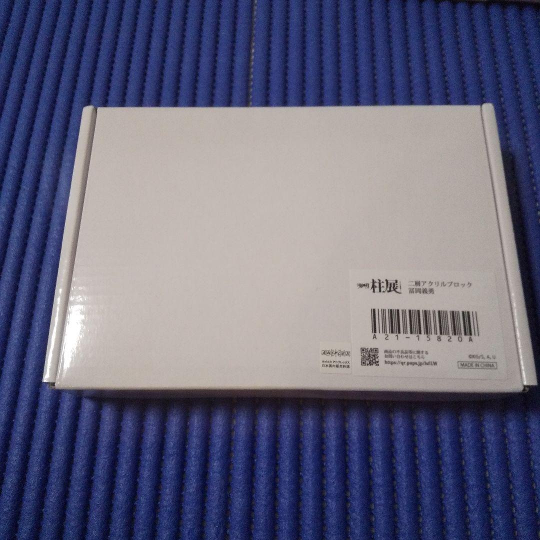 鬼滅の刃 柱展 二層アクリルブロック 冨岡義勇