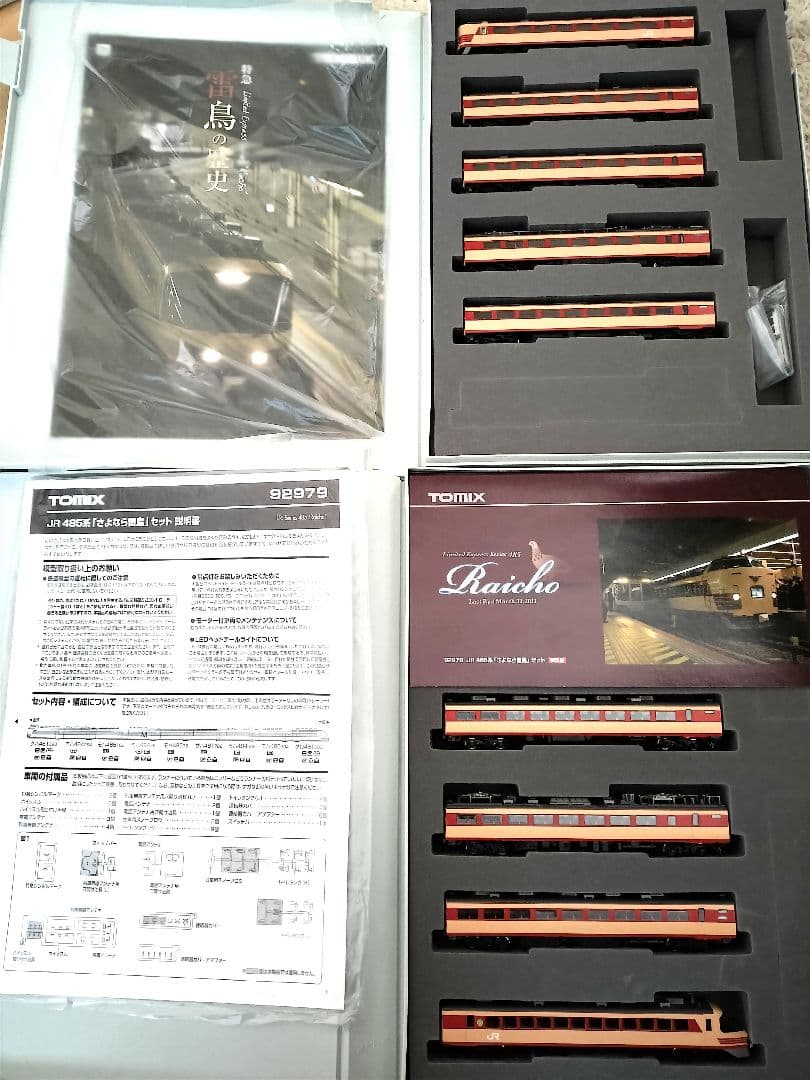 ライトLED化 TOMIX 92979 485系 さよなら雷鳥