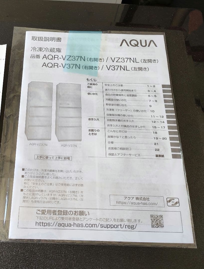 2023年製 美品 アクアAQUA 368L 大型冷凍冷蔵庫 AQR-V37N