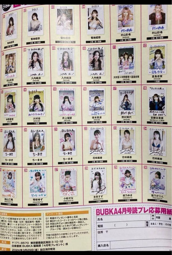 【直筆】 野村実代 サイン入り チェキ ブブカ 2024年 4月号【当選品】