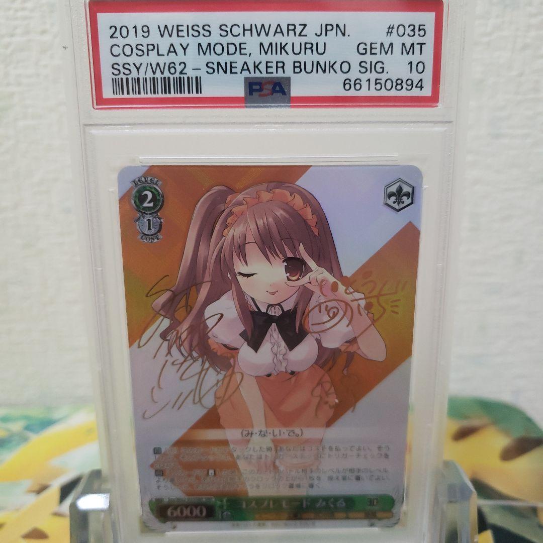 ヴァイスシュヴァルツ　コスプレモード みくる サイン SBR PSA10