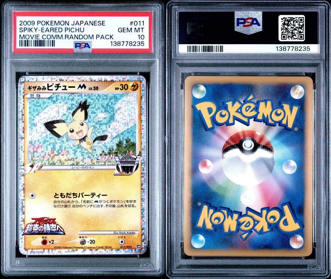 ポケモンカード ギザみみピチューM PSA10 GEM-MINT