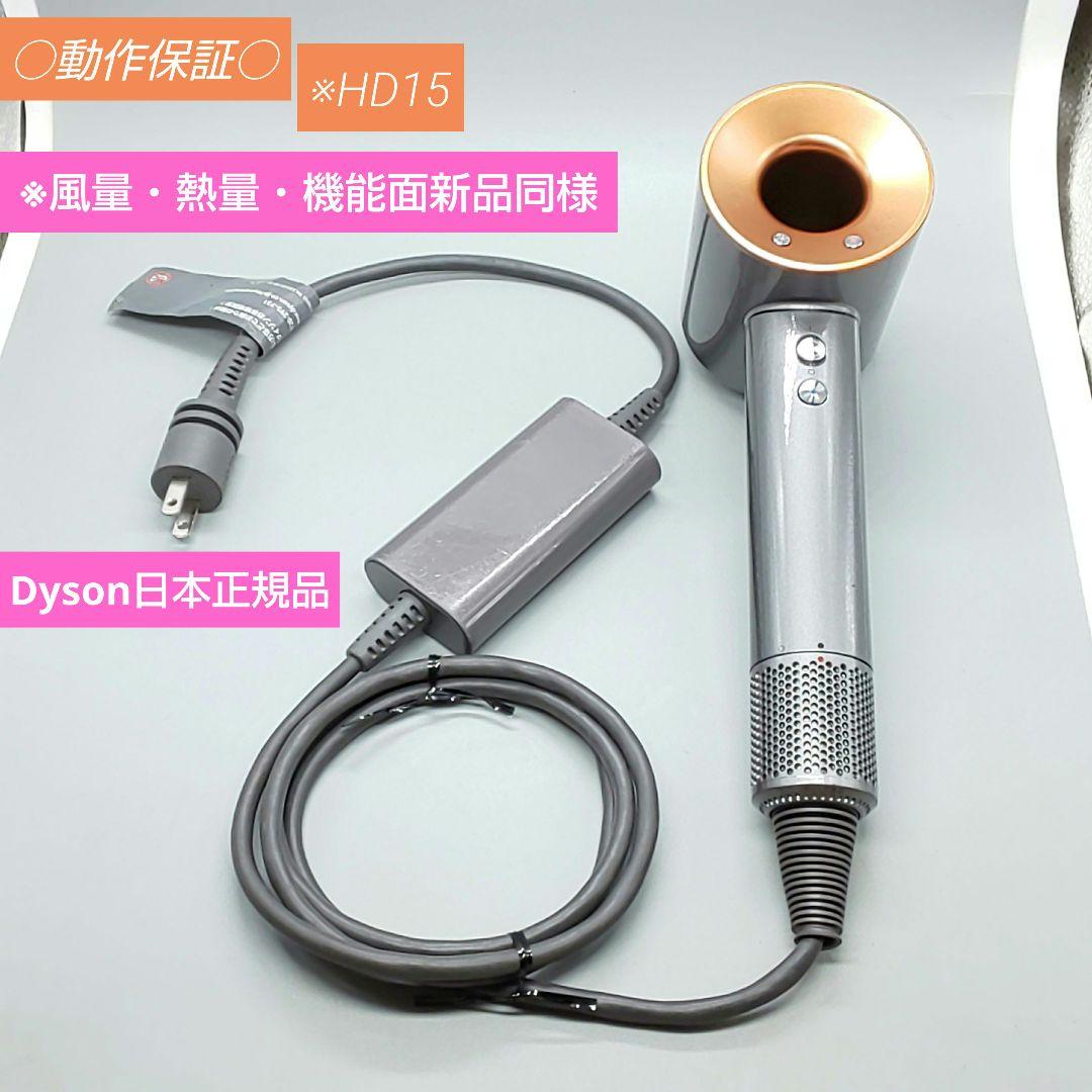 ダイソン dysonドライヤー HD15《国内正規品・風量新品同様・良品》04
