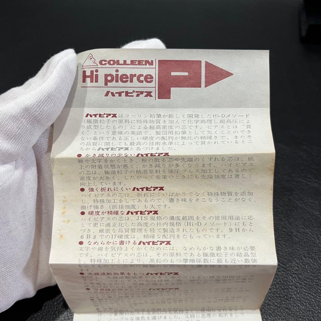 【未使用＊廃盤品】コーリン鉛筆　「ハイピアス」　硬度HB　36本　高級鉛筆