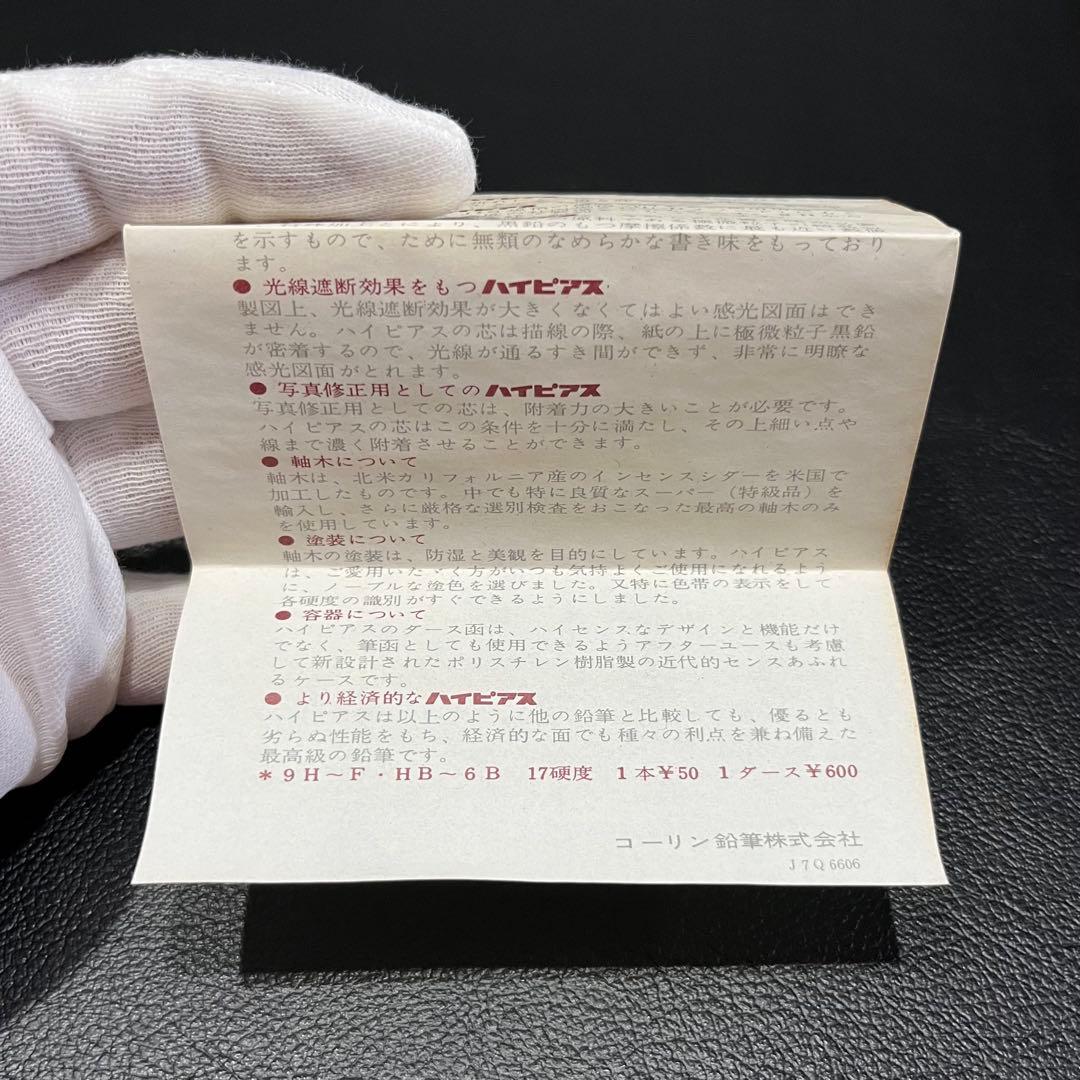 【未使用＊廃盤品】コーリン鉛筆　「ハイピアス」　硬度HB　36本　高級鉛筆