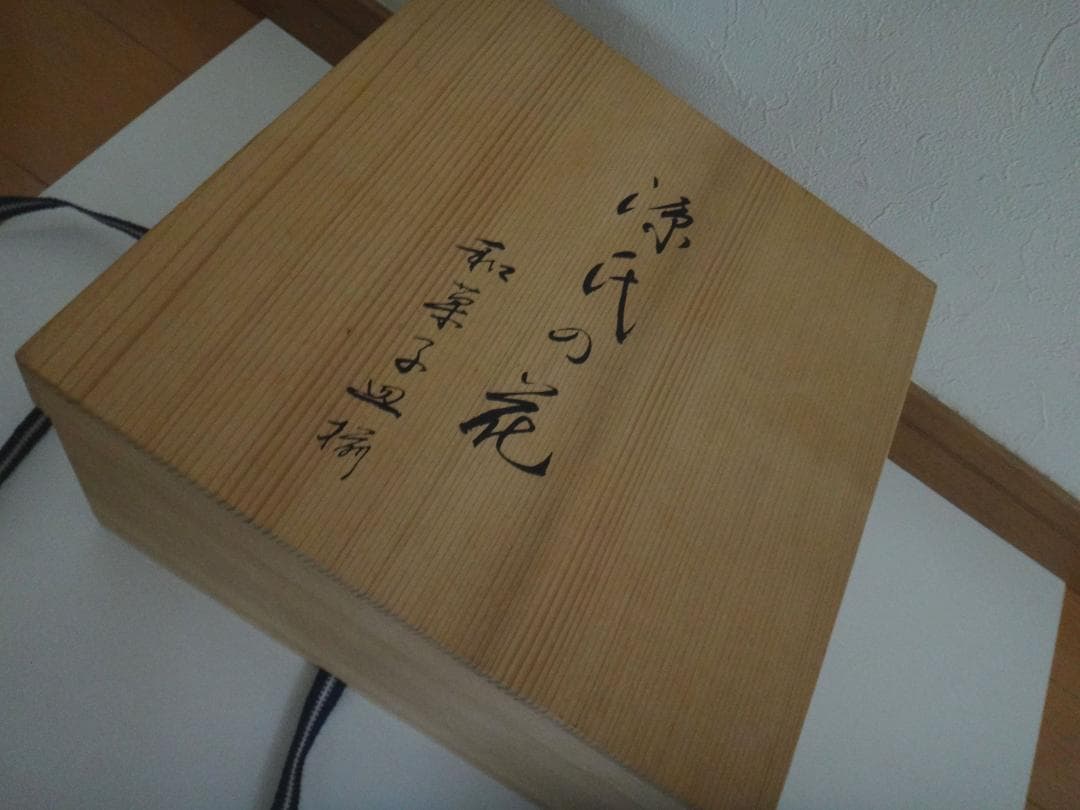 井泉窯　小川忠計作【源氏の花】和菓子皿揃共箱　栞付　丸皿一枚　小皿5枚セット