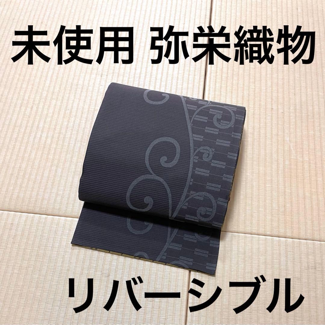 未使用 弥栄織物 リバーシブル 全通 袋帯 端布