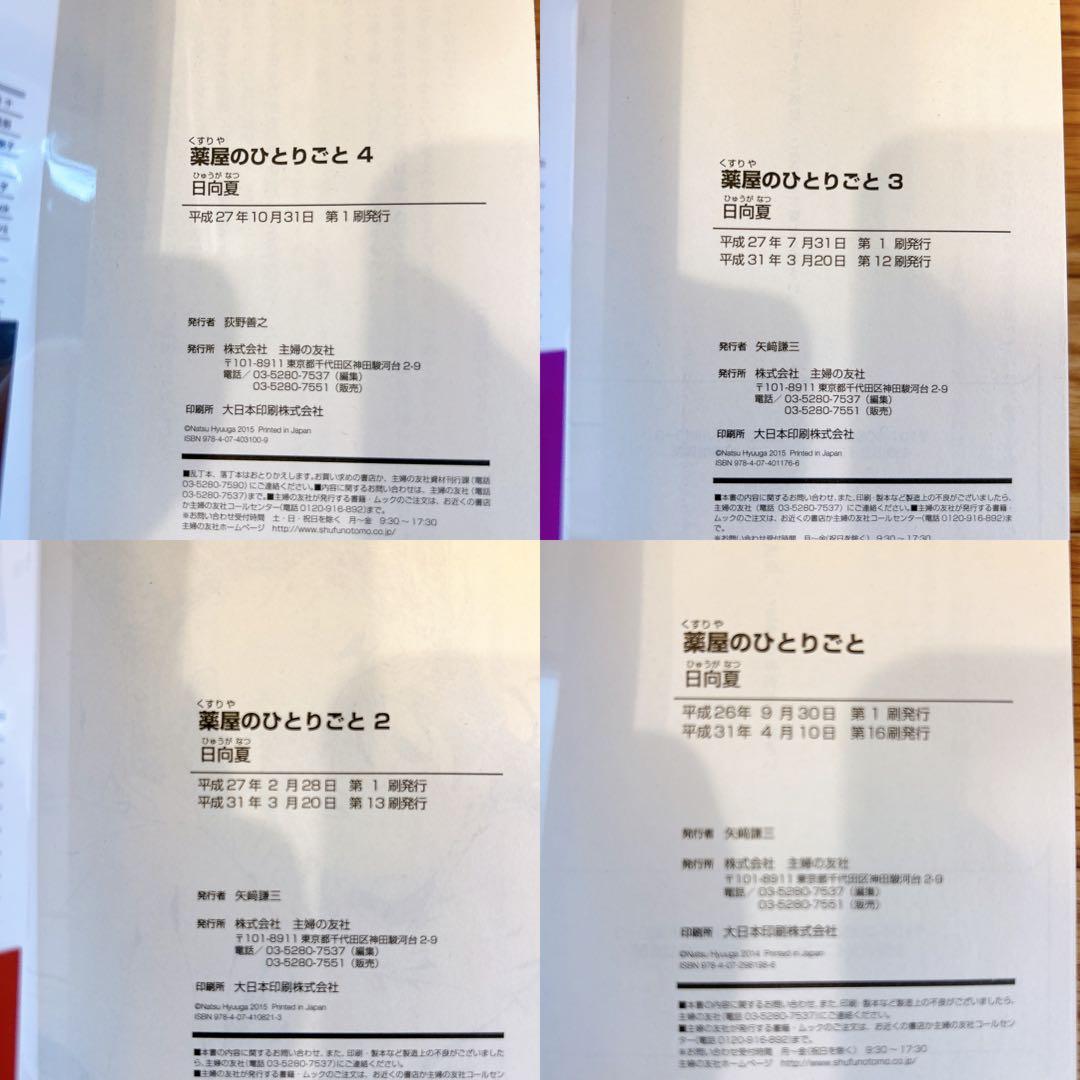 薬屋のひとりごと 1～10巻まとめ 初版含む