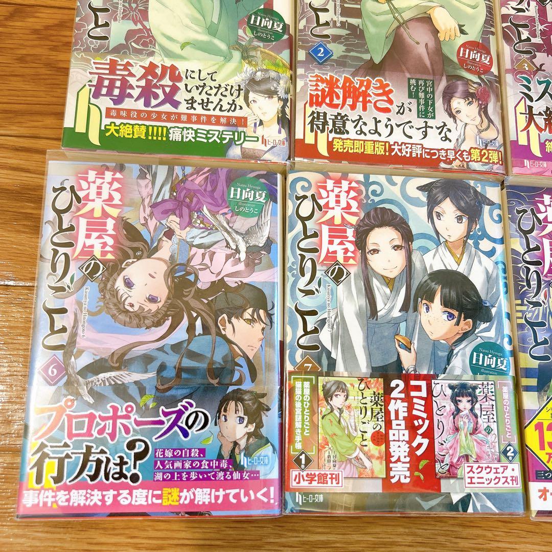 薬屋のひとりごと 1～10巻まとめ 初版含む