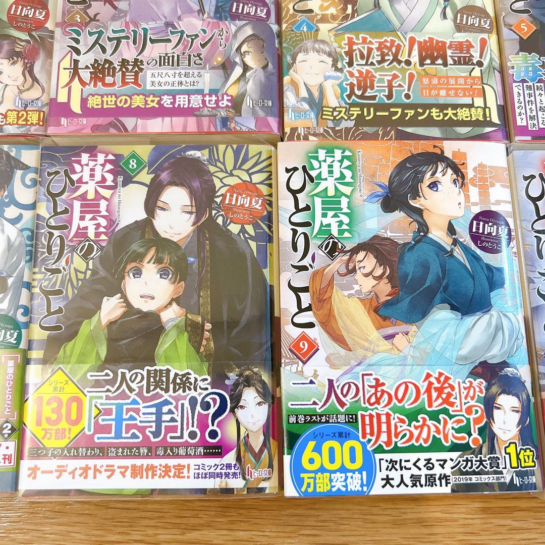 薬屋のひとりごと 1～10巻まとめ 初版含む