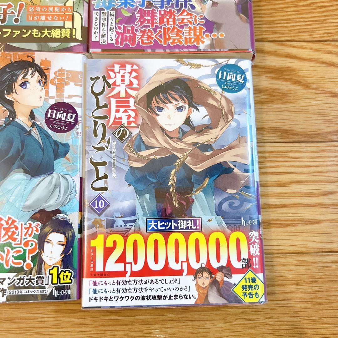 薬屋のひとりごと 1～10巻まとめ 初版含む