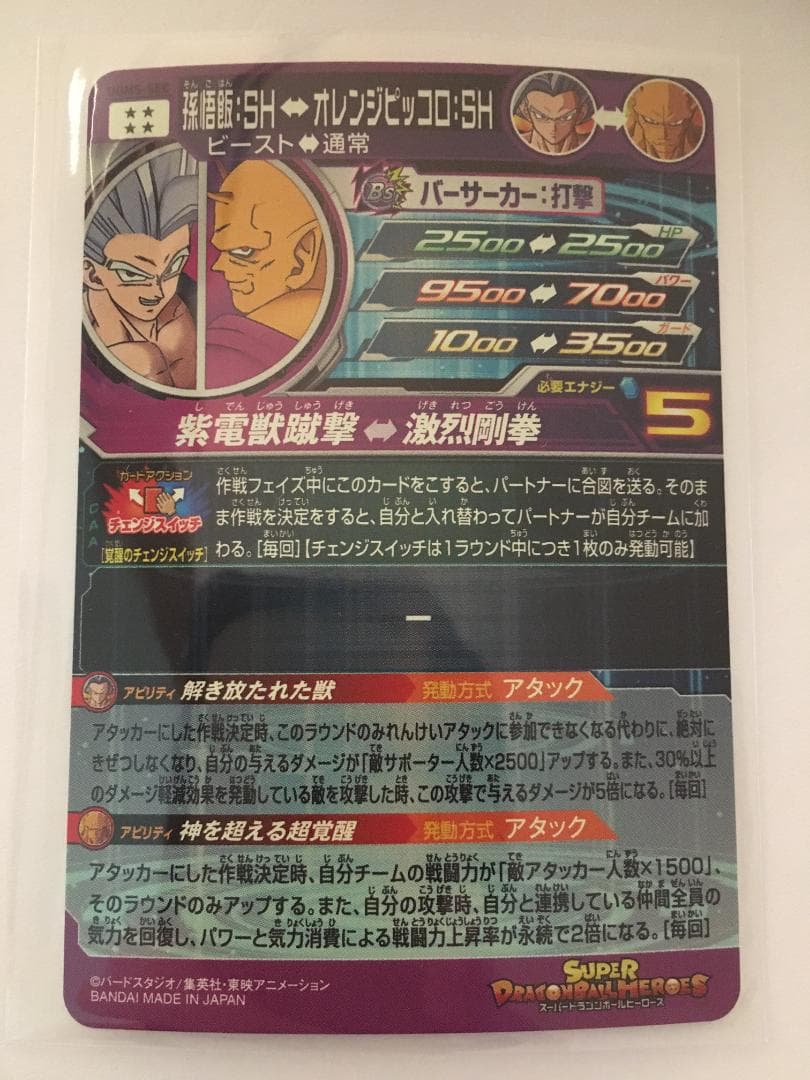 スーパードラゴンボールヒーローズ　UGM5　孫悟飯：SH