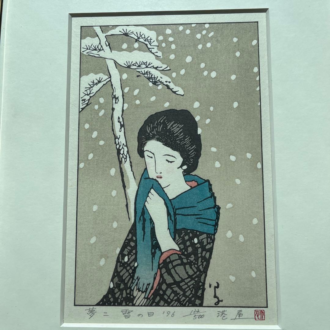 ⭕️竹久夢二　[雪の日] 木版画　版元　港屋　未展示の美品