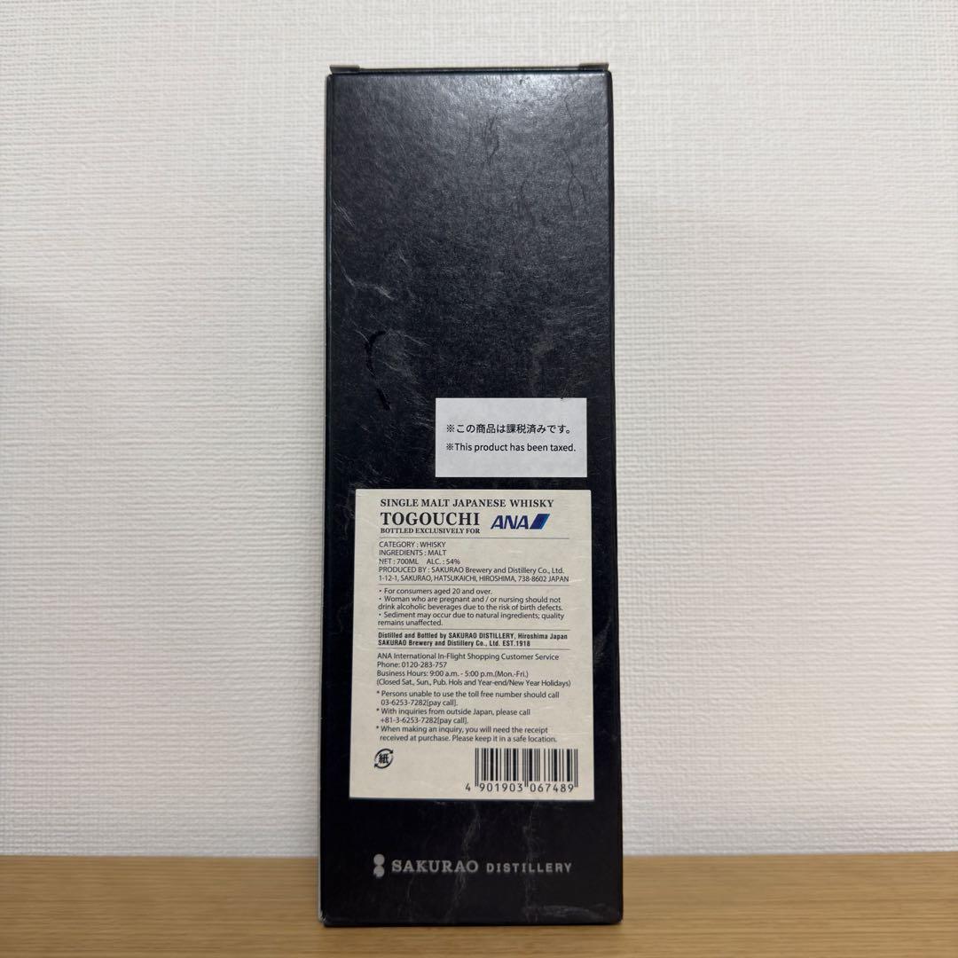 戸河内 シングルカスク #5741ANA LIMITED EDITION