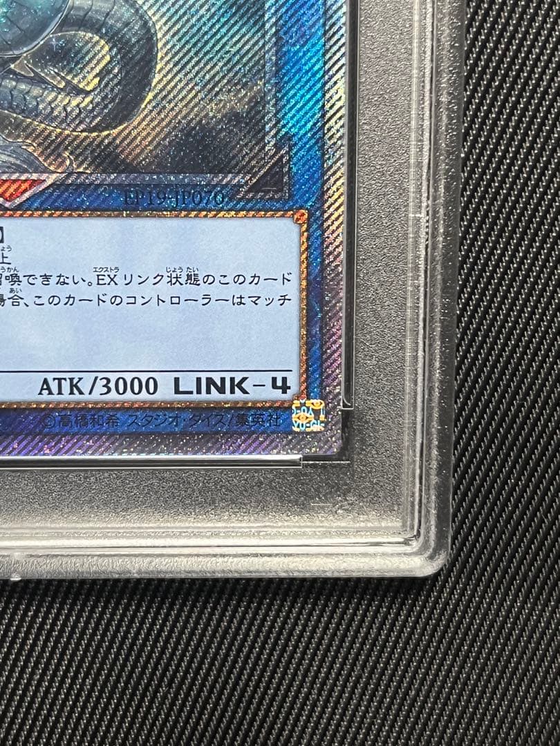 遊戯王　神峰之天津龗　エクストラシークレットレア　PSA10