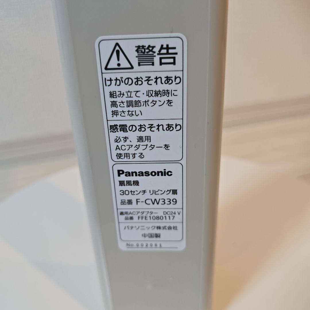 【ほぼ未使用】パナソニック　F-CW339-N　DC扇風機　2023年製